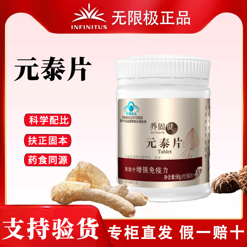无限极元泰片茯苓竹荪香菇黄芪银耳片保健食品增强免疫实体店直发,保健食品/膳食营养补充食品,其他膳食营养补充剂,淘宝优惠券,粉丝福利购,淘宝优惠卷