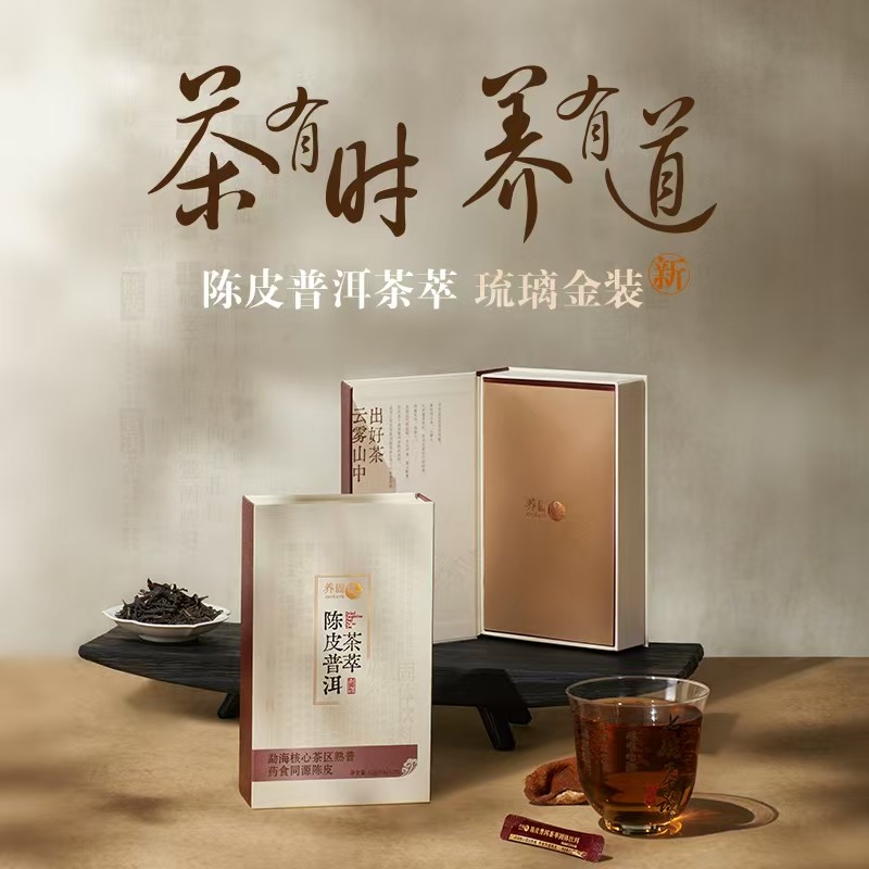 无限极陈皮普洱茶萃固体饮料0.5g/30条去油减腻正品实体店直发,保健食品/膳食营养补充食品,其他膳食营养补充剂,淘宝优惠券,粉丝福利购,淘宝优惠卷