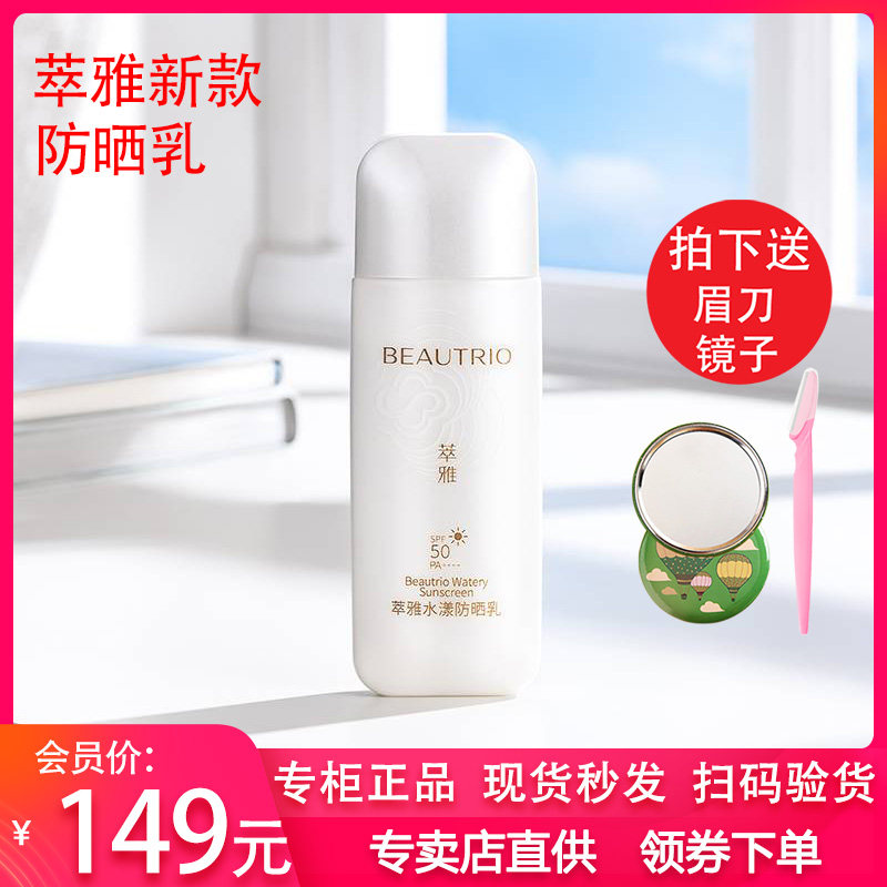 无限极官方旗舰店萃雅水漾防晒乳防晒霜多倍防护隔离50倍正品抗汗
