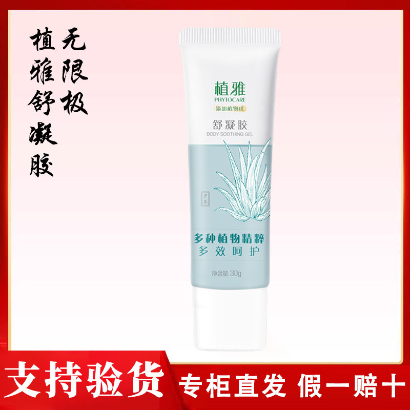 无限极官方中草药植雅止痒凝露
