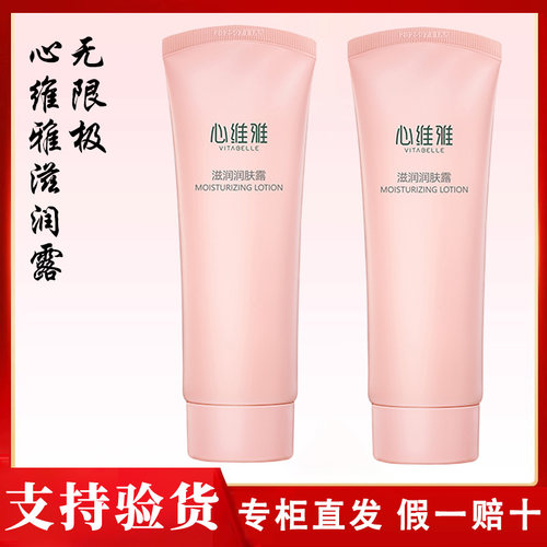 心维雅保湿补水无泡所有肌肤