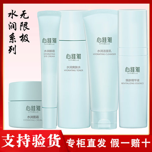 心维雅护肤品无限极滋润保湿保湿