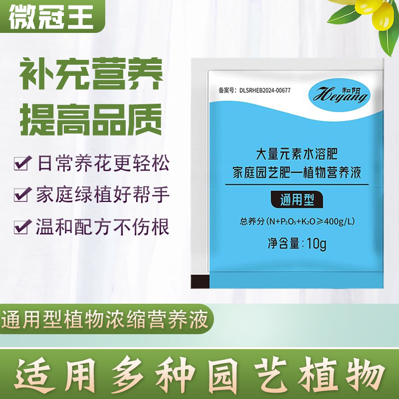 微冠王通用浓缩营养液水培促长
