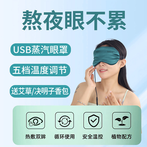 盐灸宝艾绒热敷蒸汽眼罩恒温学生睡眠缓解疲劳遮光护眼缓解眼疲劳