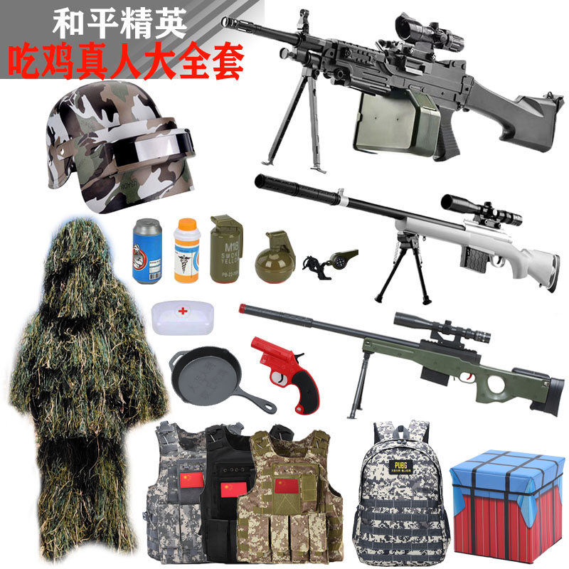 和平精英真人绝地求生玩具套装备男孩98k m249狙击水弹枪全套吃鸡