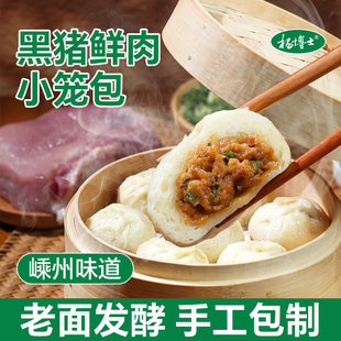 【直播间】杨博士黑猪肉馅嵊州风味小笼包黑猪肉老面早餐速食