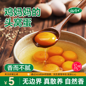 杨博士初生蛋整箱宝宝爱吃正宗皖南深山散养土鸡蛋鸡妈妈头窝蛋