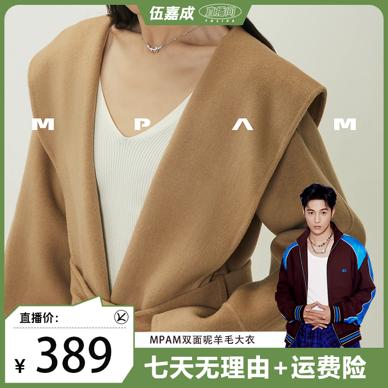 【伍嘉成】MPAM双面呢浴袍风连帽大衣羊毛外套女2025