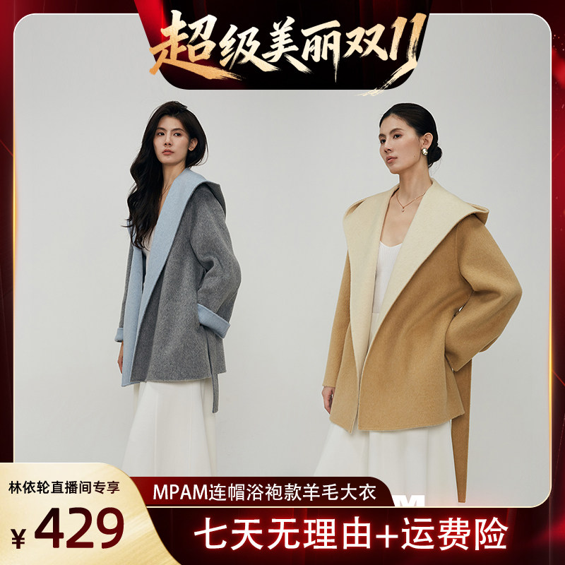 【林依轮专属】MPAM连帽翻领双色绵羊毛大衣短款设计感外套女1022