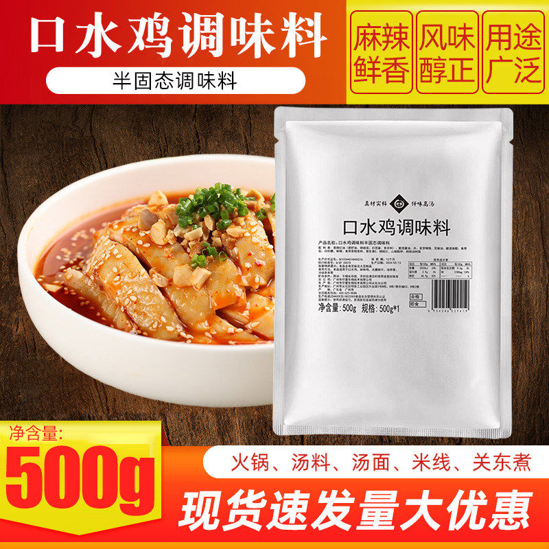 仟味口水鸡调料家常凉拌菜火锅米线关东煮钵钵鸡手撕鸡凉拌鸡调料