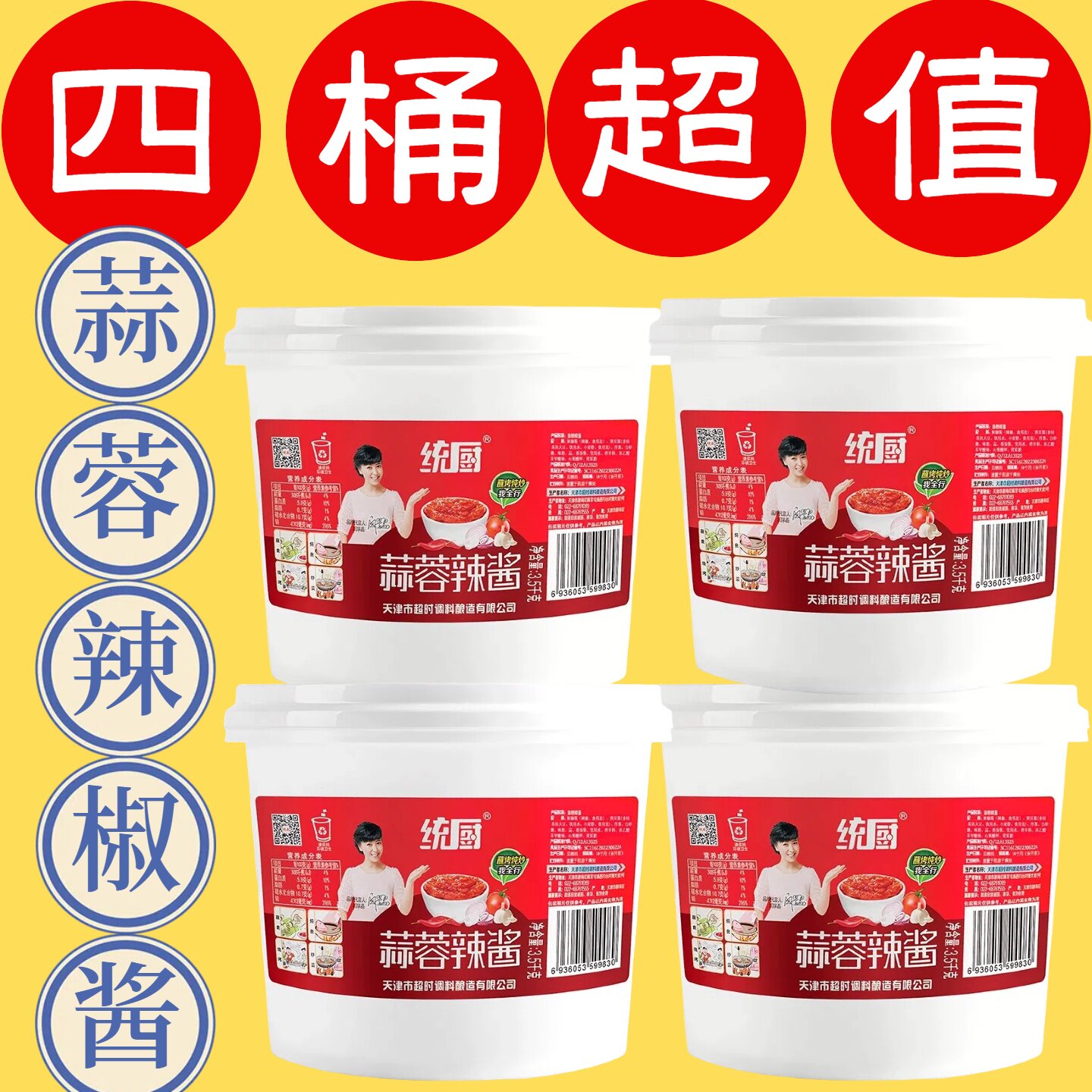 天津统厨蒜蓉辣酱3.5KGx4桶装