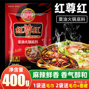 奇子香红尊红粟油火锅底料400g红汤麻辣烫干锅辣子鸡调料商用家用