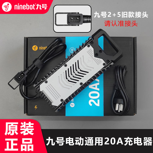 九号电动车老国标20A快充充电器