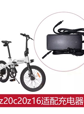 HIMO喜摩电动车z20z16c20c26h1电源线适配器锂电海外版欧规充电器