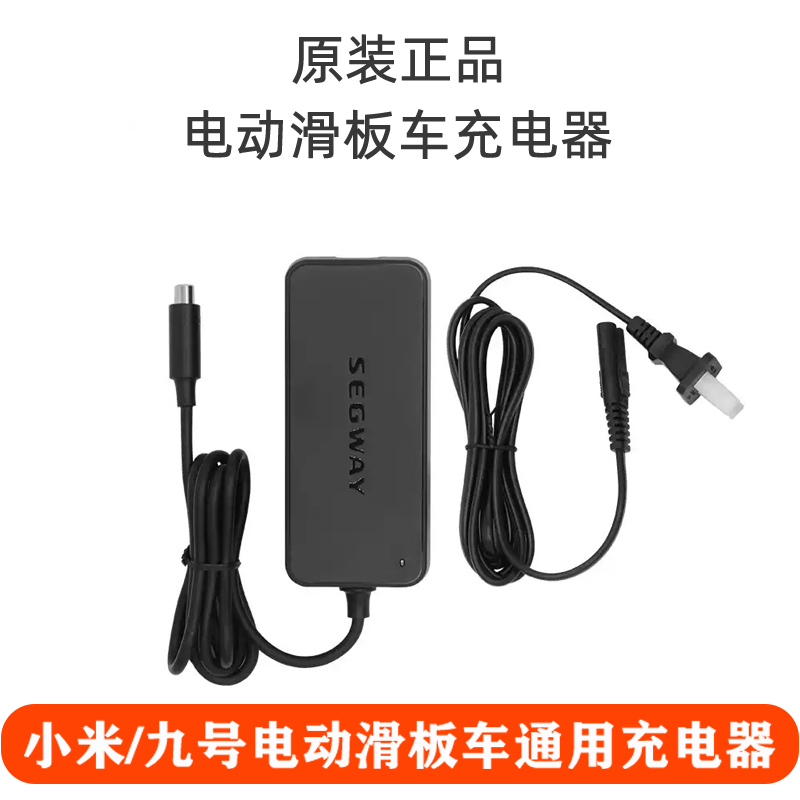 Ninebot九号滑板车f30/f40充电器 米家滑板车电源适配器 通用配件