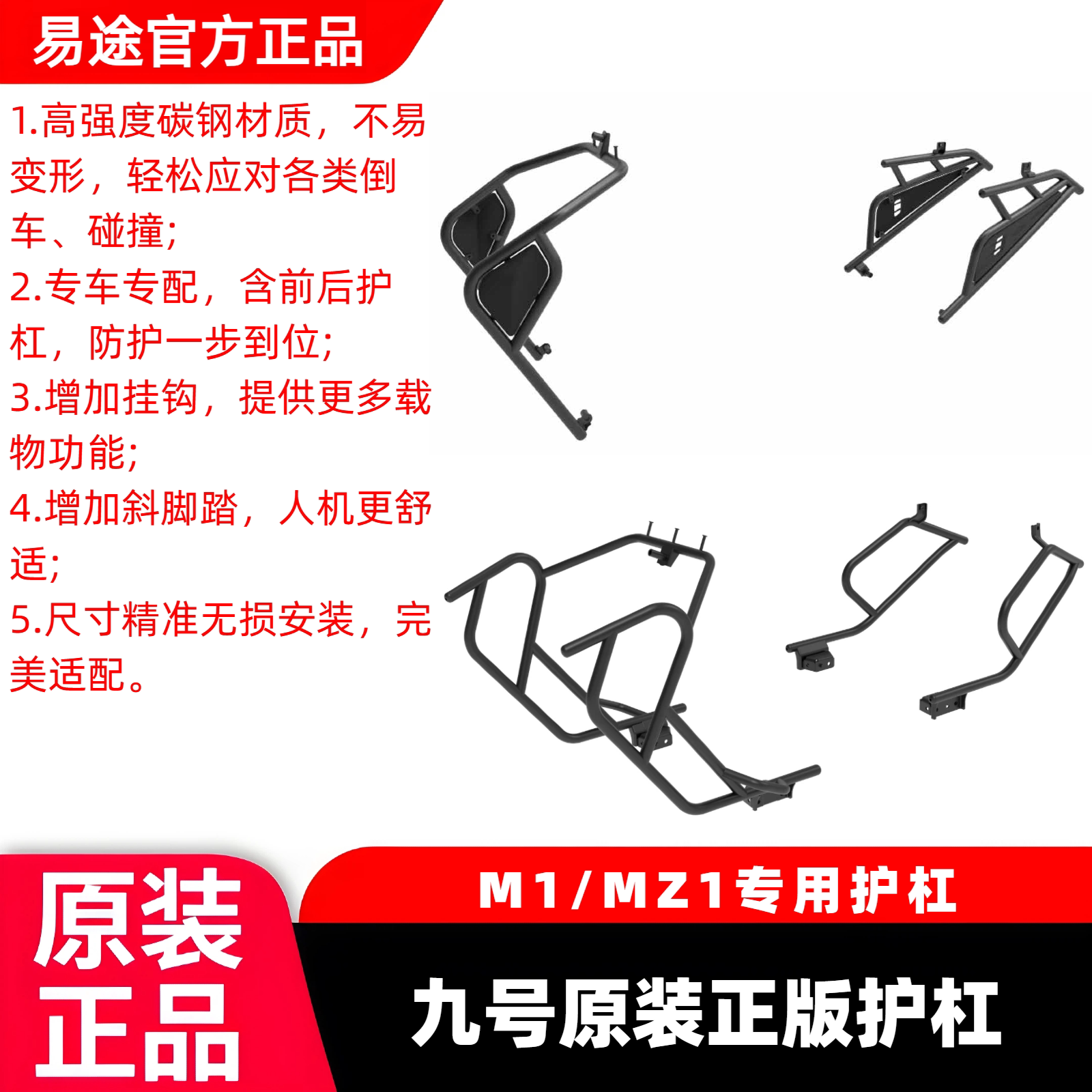 使用于适用九号M1MZ1系列电动车9加粗前护杠加厚保险杠保护架高碳图片