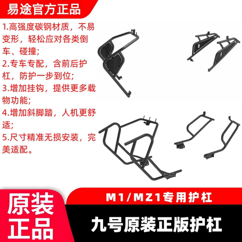 使用于适用九号M1MZ1系列电动车9加粗前护杠加厚保险杠保护架高碳