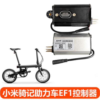 骑记电助力自行车EF1控制器