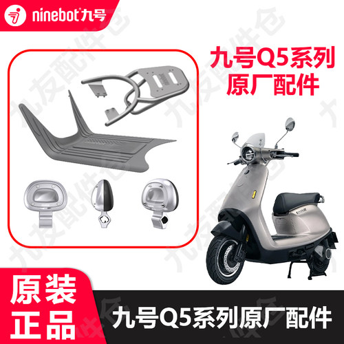 九号电动车Q5新款透明靠背