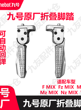 适9号搁脚折叠后脚踏脚蹬V30CF30CLM80CM85CM95C+NzMIXFz原厂配件