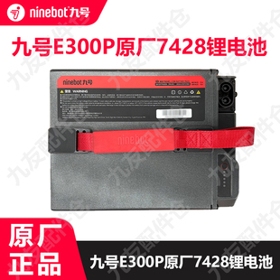 300p电源原厂正品 电池7428锂电池新款 适用9号E300pMK2新款