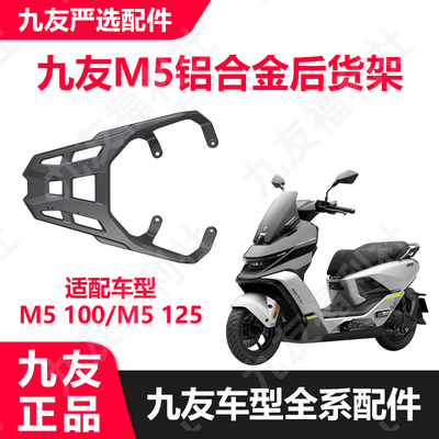 9号M5铝合金尾架后货架久玩原厂