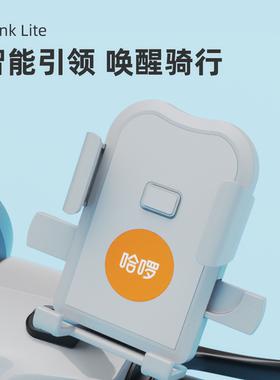 哈啰出行电动车VLink Lite手机支架 NFC解锁防震防水a80棒途配件