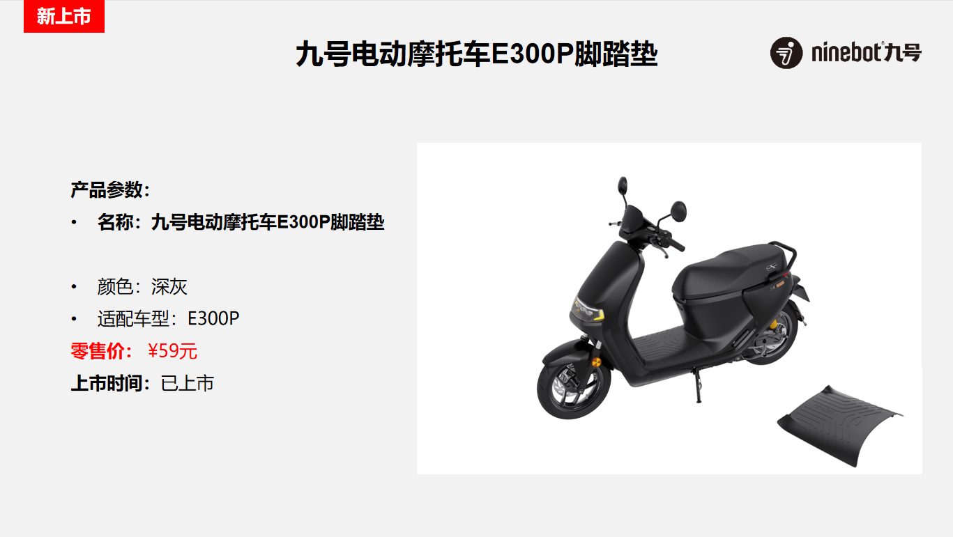 九号电动摩托车E300P护杠