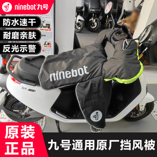 DZ系列防雨加厚保暖 款 九号电动车挡风被冬季 MMAX 原厂BC