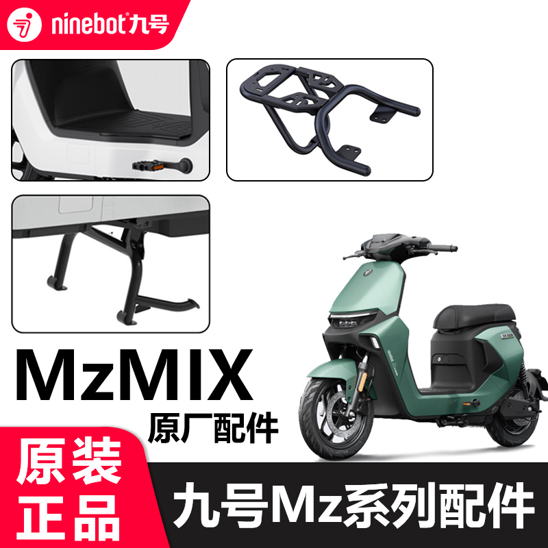 九号mzmix脚垫踏板垫原装