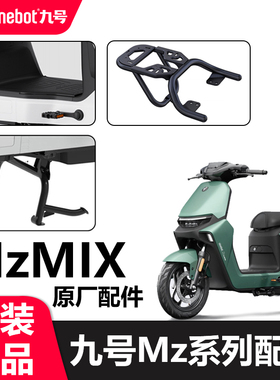 适9号mzmix脚垫护杠中撑儿童座椅踏板垫mz仪表钢化膜后扶手原装件