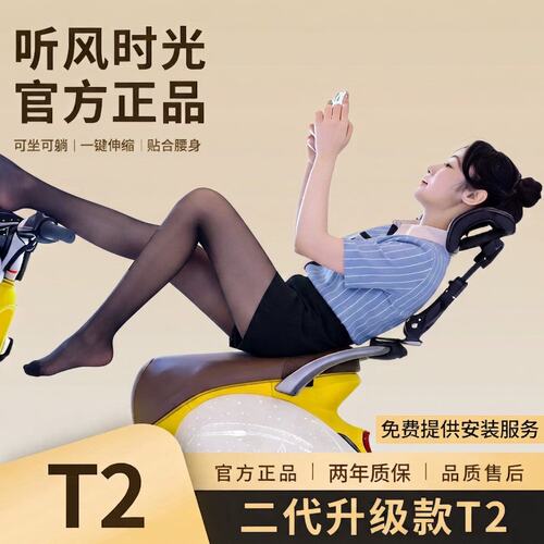 听风时光升级款T2多功能折叠护腰靠背靠乐神器九号/极核/小牛首驱