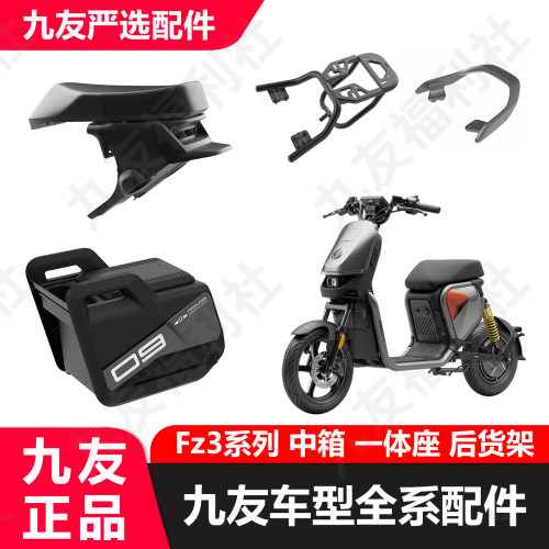 九友Fz3110/Fz3 90 系列新国标一体座双人座椅中箱后货架扶手大座
