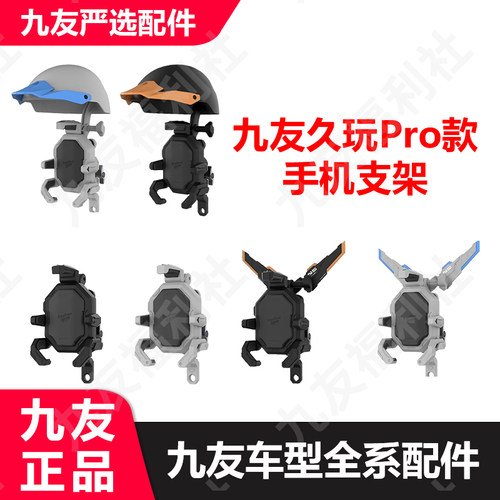 九友电动车手机支架久玩pro款