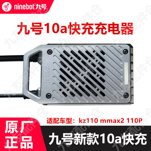 九号电动车机械师2新款10a快充