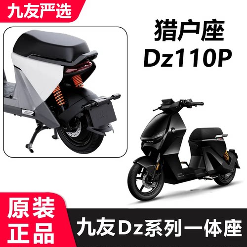 九号猎户座一体座椅双人座椅