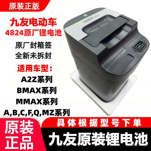 适用于九号原装锂电池48v24ah电动车9锂电磷酸铁锂MZ330 F60 F90