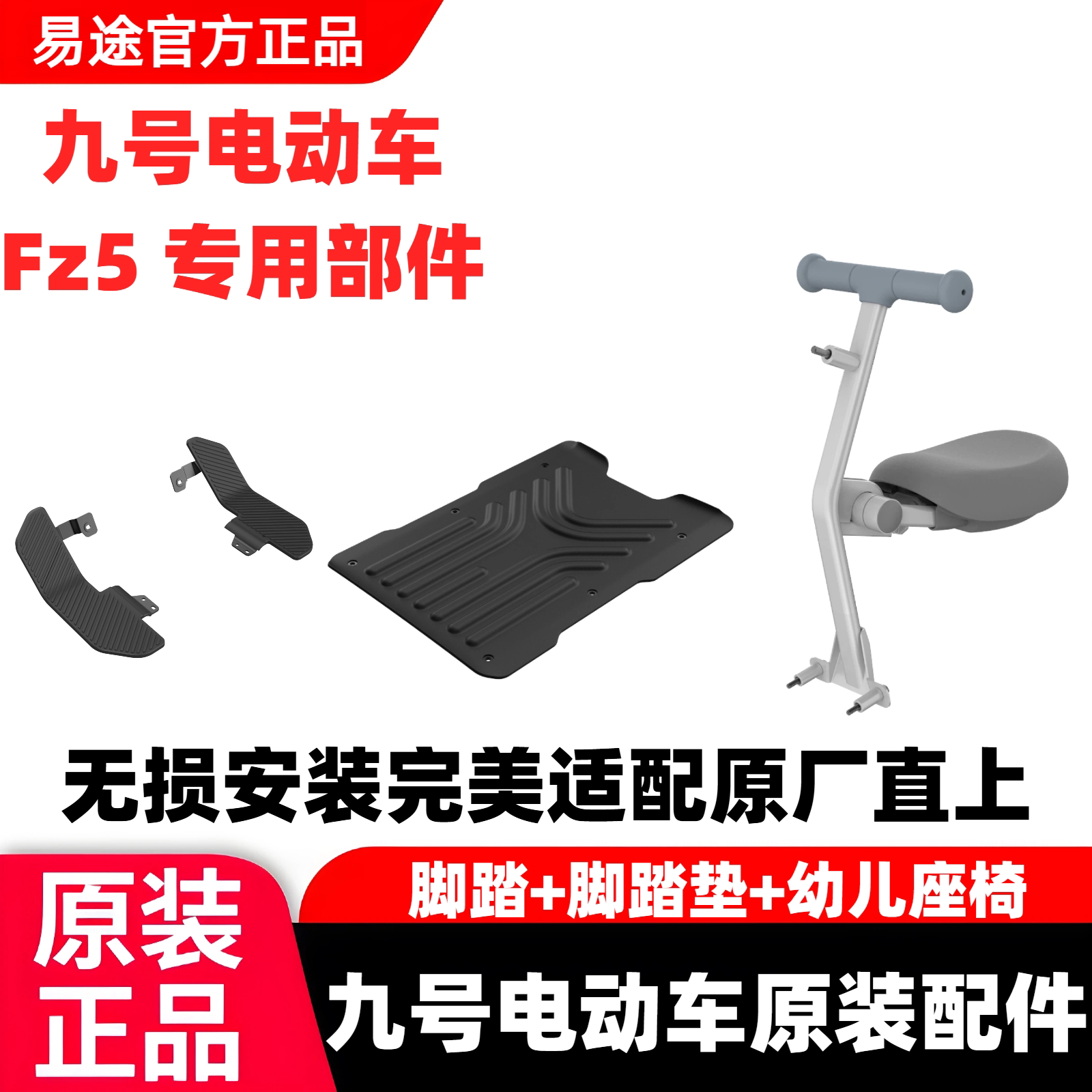 适用于九号电动车FZ5原厂官方9搁脚神器下沉式脚踏垫可折叠前幼儿图片