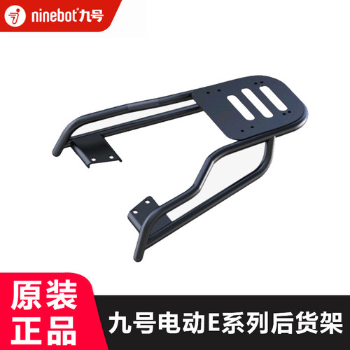 ninebot九号电动车E系列后货架