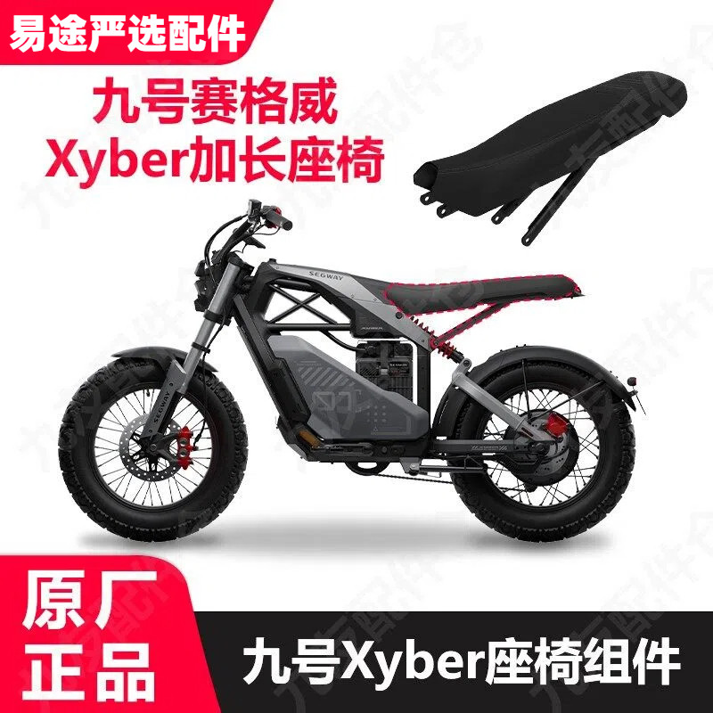 九号电动车赛格威长座椅原厂配件图片