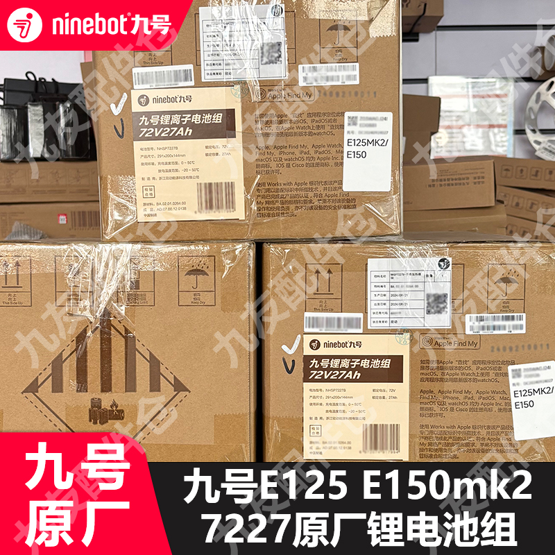 九号E125mk2原厂7227锂电池