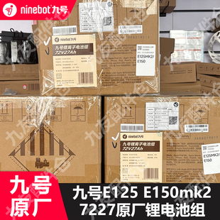 适9号原厂锂电池E125mk2 e150mk2双电三电锂电池全新未拆封未激活