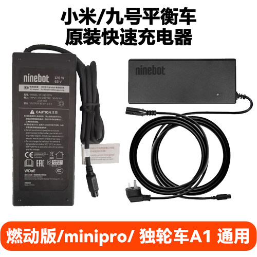 Ninebot九号平衡车原装充电器