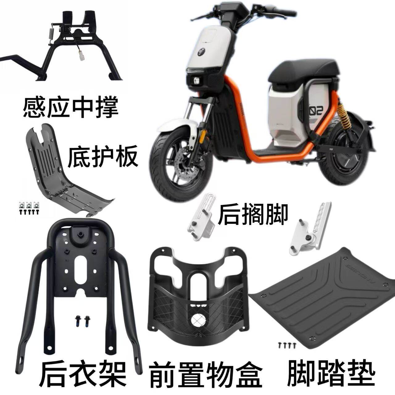适配九号fz2 90/fz2 30脚踏垫感应中撑后搁脚置物盒水杯架底护板