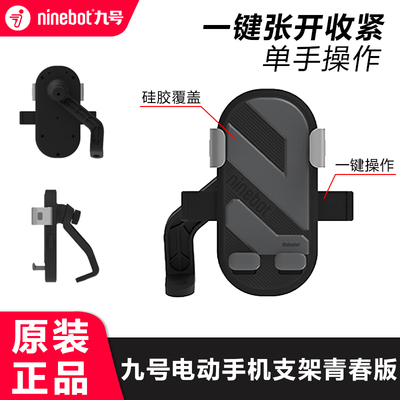 九号电动车新品手机支架