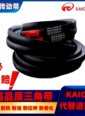 凯欧三角带SPB1500-2900A型B型C型D型E型SPA/SPC橡胶高速传动皮带