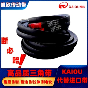 凯欧三角带SPB1500 SPC橡胶高速传动皮带 2900A型B型C型D型E型SPA