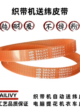 织带机自动送纬皮带16*410La聚氨酯同步齿形带MB410*16