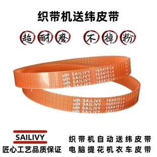 织带机自动送纬皮带16*410La聚氨酯同步齿形带MB410*16