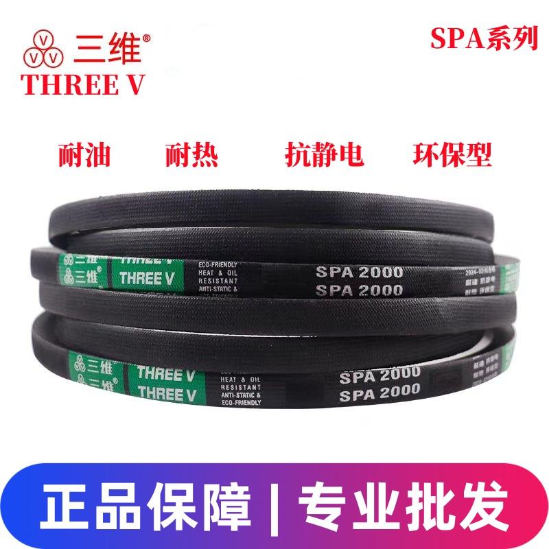 三维三角带橡胶窄V带SPA